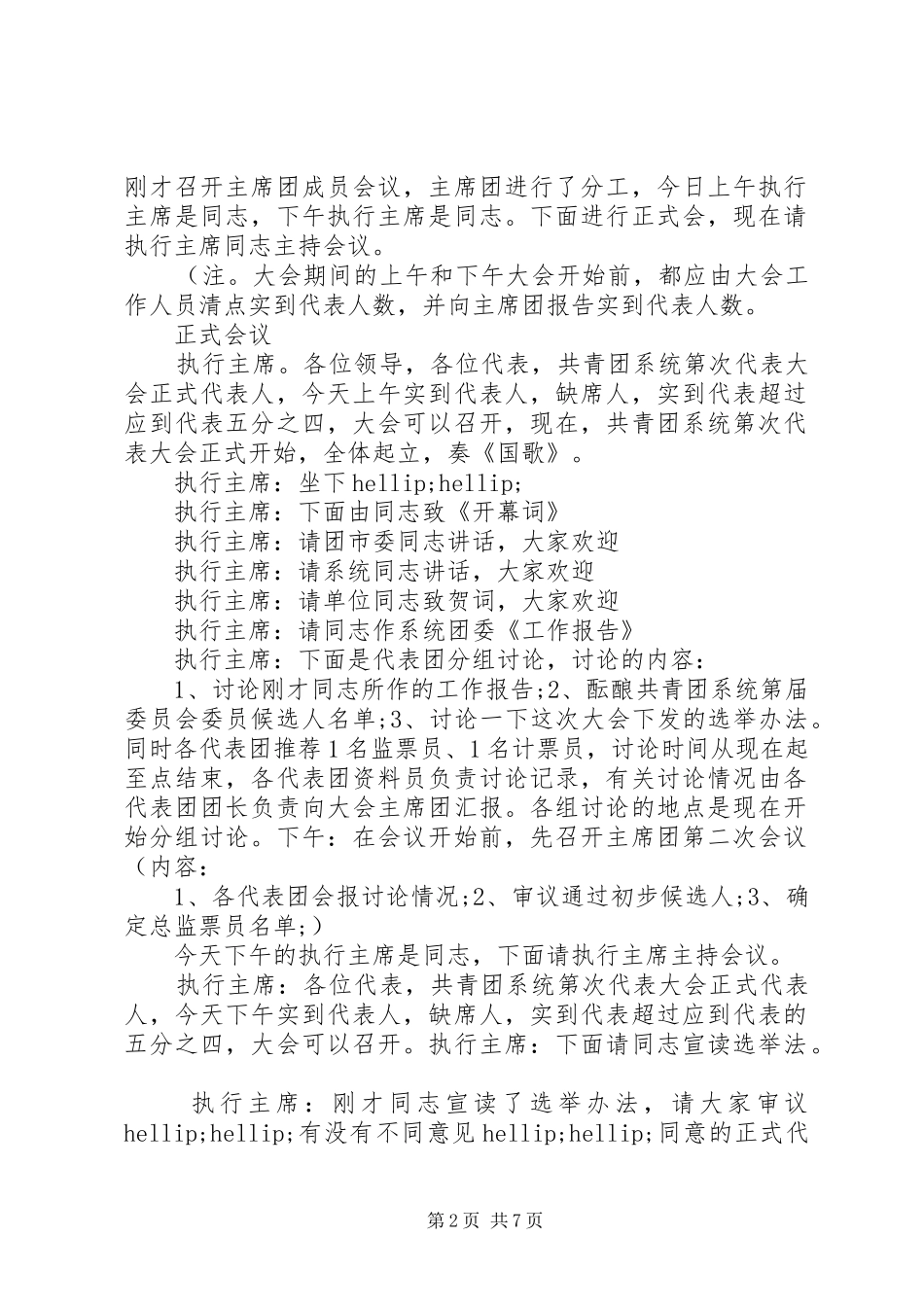 共青团会议主持词_第2页