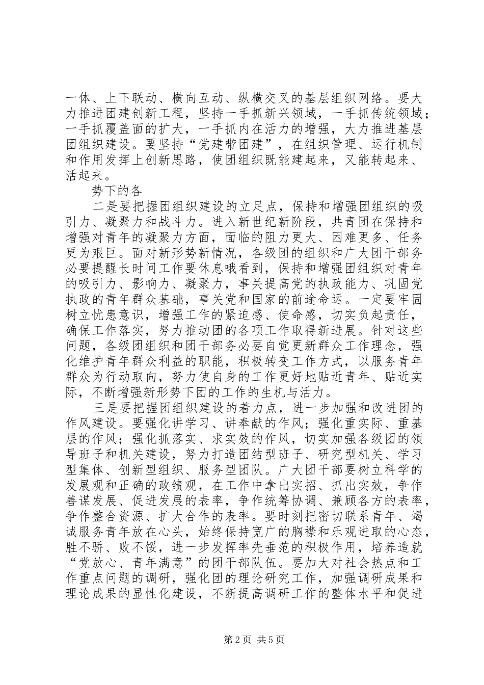 共青团活动心得体会合集_第2页