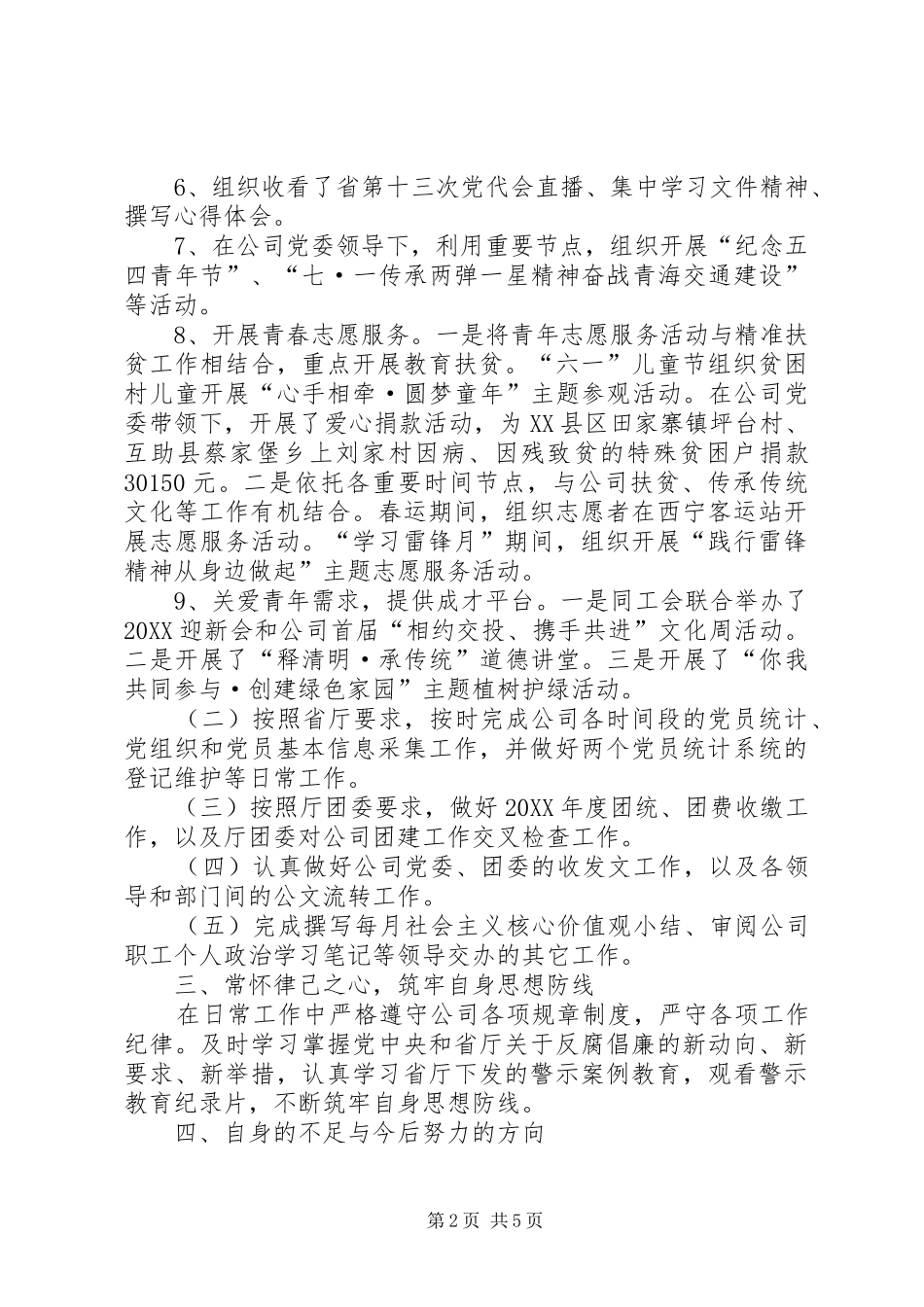 共青团建设党员发展统计以及党团收发文工作个人总结共青团和党员的区别_第2页