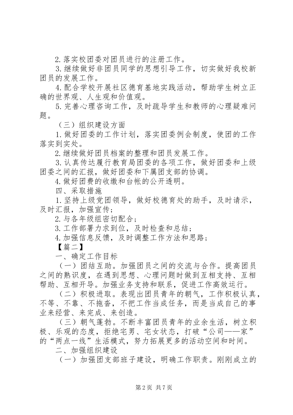 共青团年度工作计划_第2页