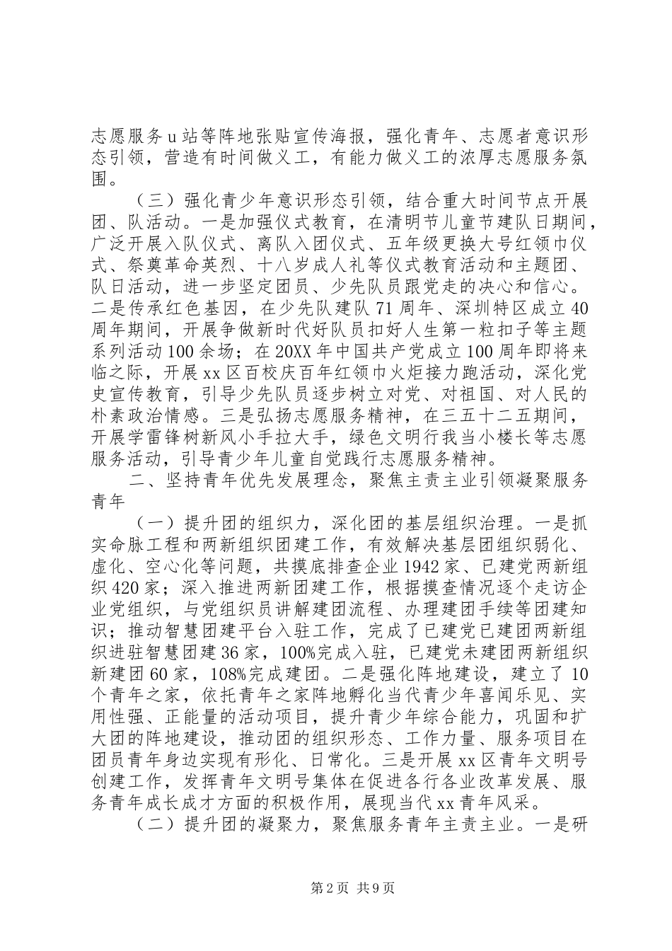 共青团区委员会工作总结_第2页