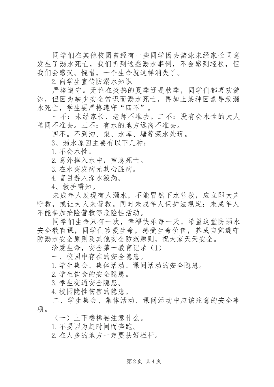防溺水安全教育记录推荐_第2页