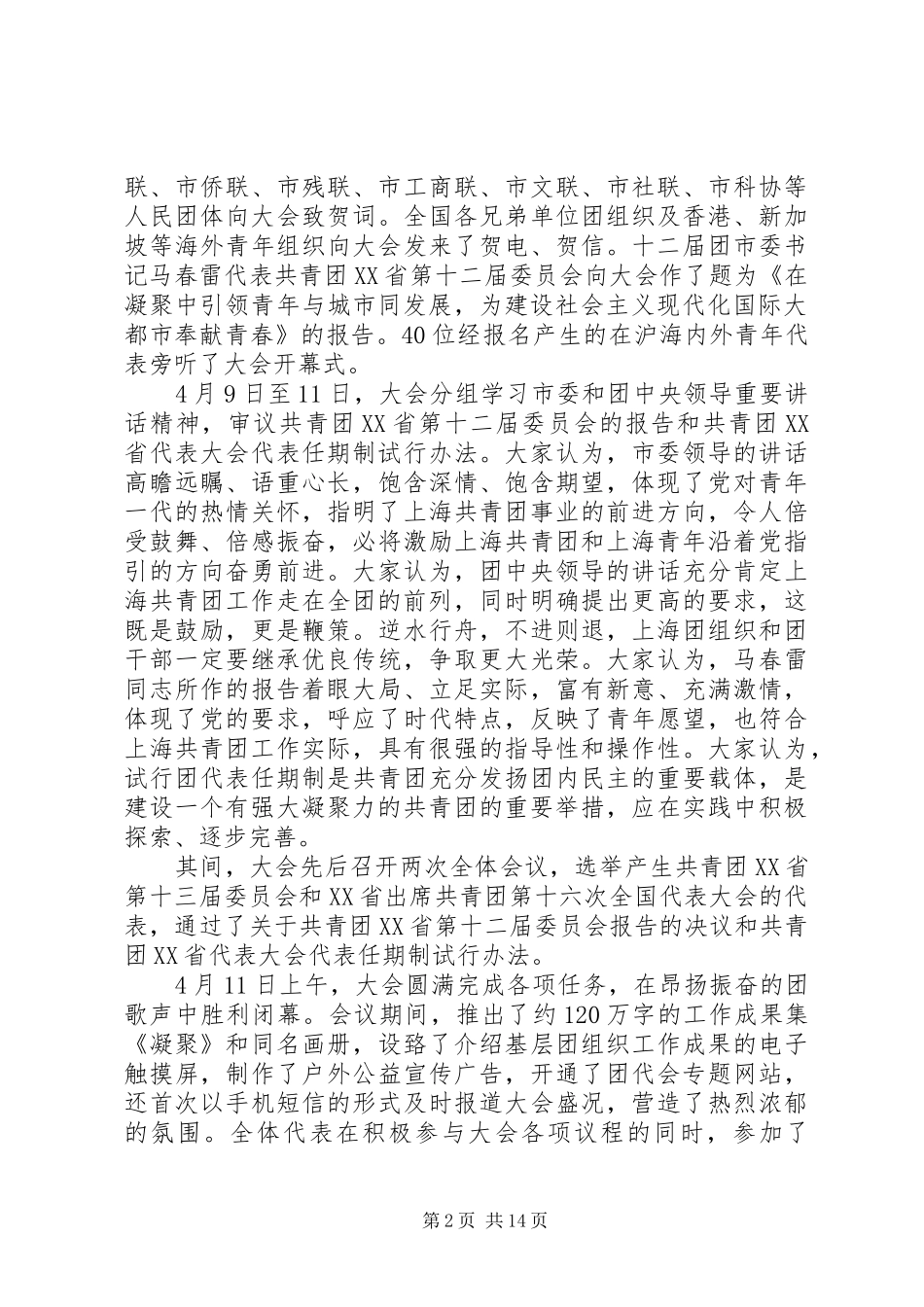 共青团省第十三次代表大会精神传达提纲_第2页