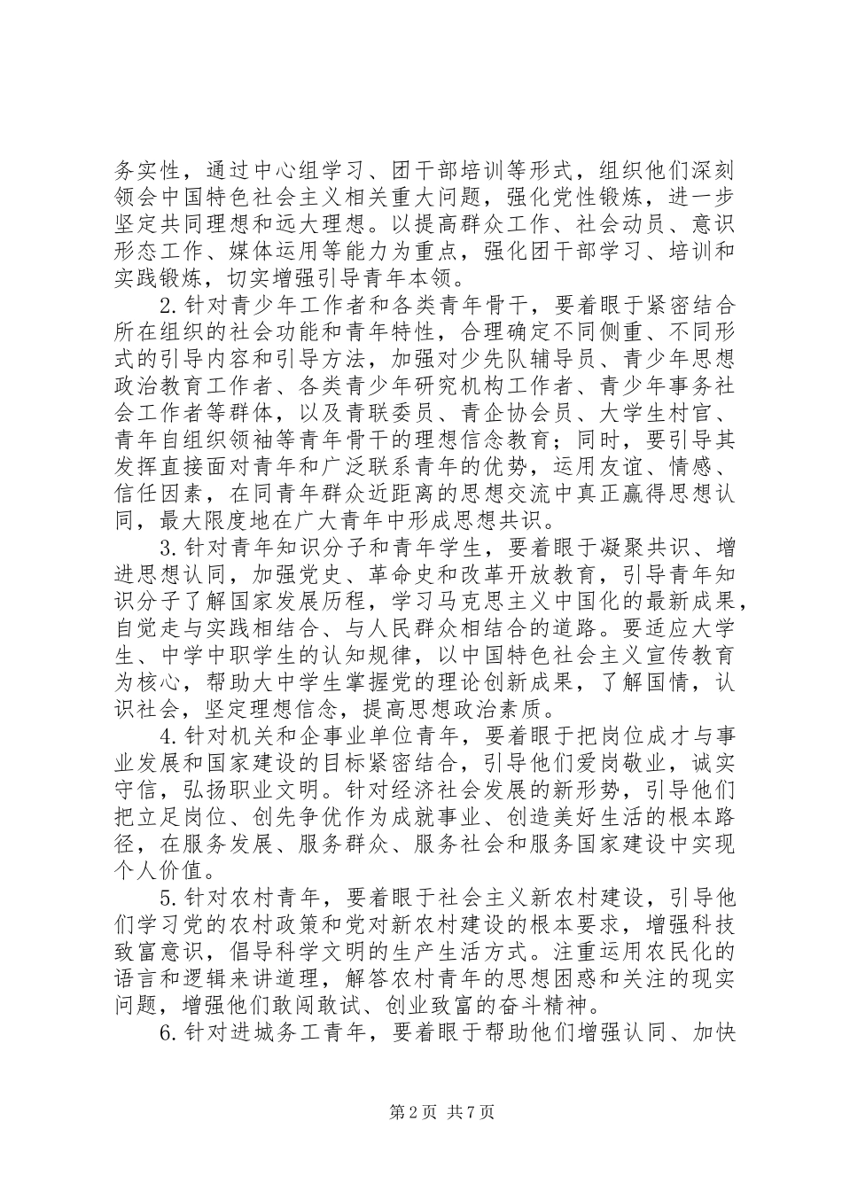共青团省委关于开展青春导航行动的实施意见_第2页