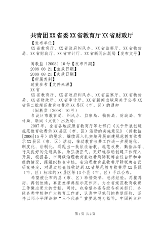 共青团省委省教育厅省财政厅