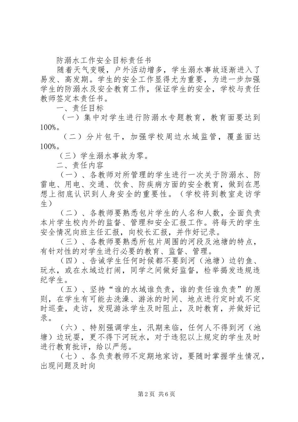 防溺水安全责任书合集_第2页