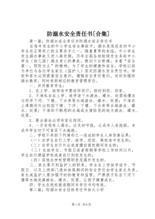 防溺水安全责任书合集