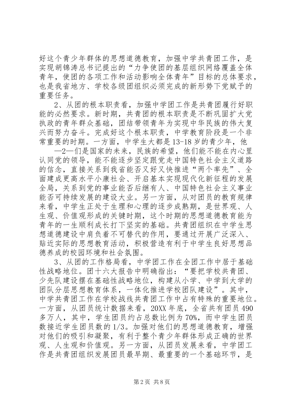共青团省委书记万闻华在全省共青团干部学习会上的致辞_第2页