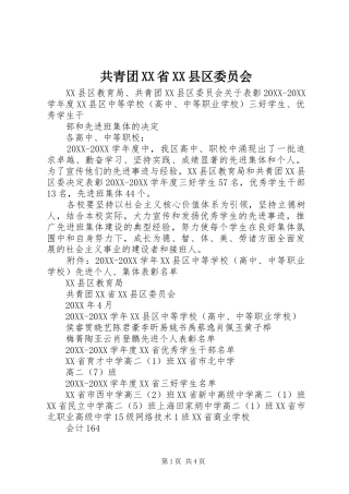 共青团省县区委员会