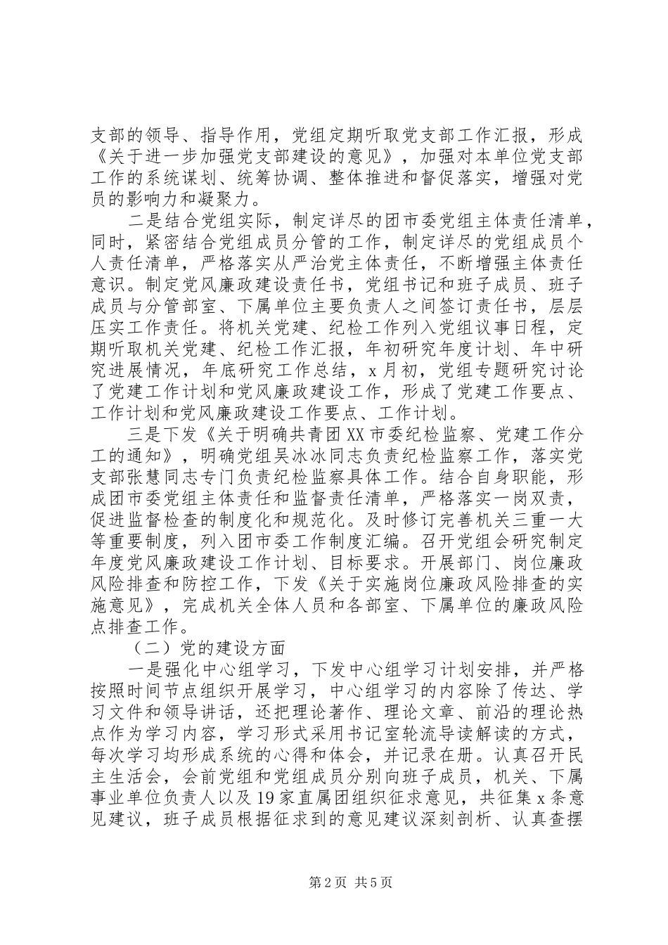 共青团市委党组关于巡察整改情况的报告_第2页