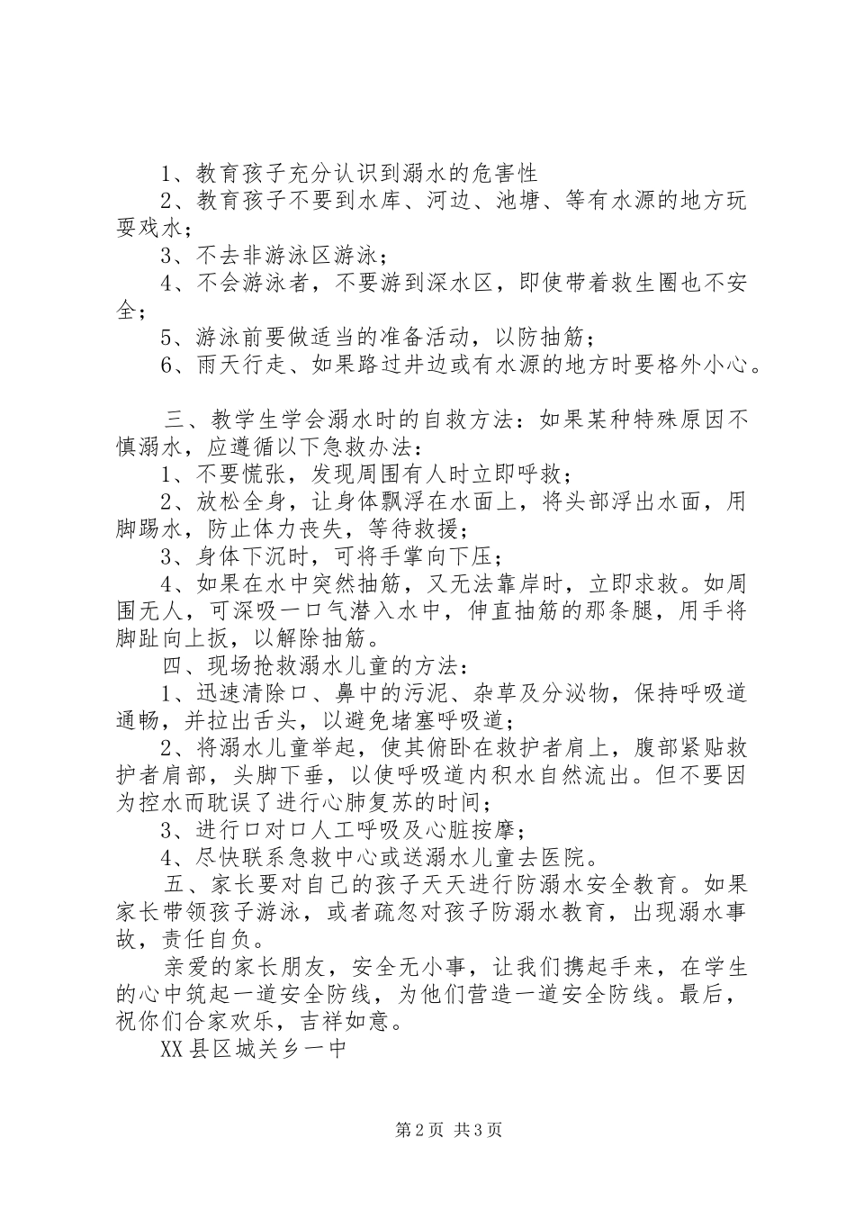 防溺水宣传材料推荐五篇_第2页