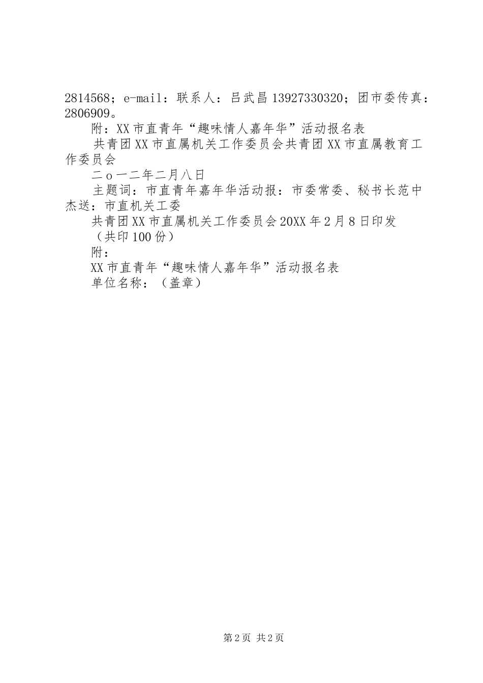 共青团市委员会_第2页