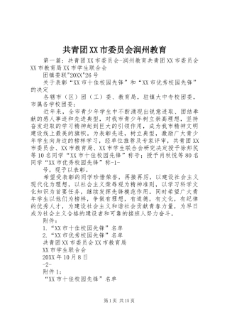 共青团市委员会润州教育