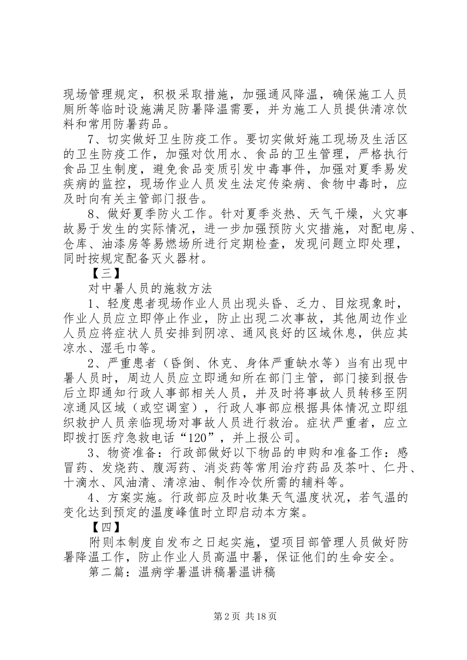 防温降暑方案_第2页