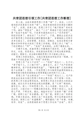 共青团思想引领工作共青团思想工作断想