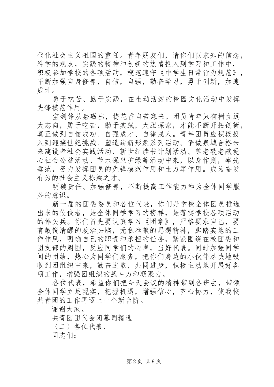 共青团团代会闭幕词_第2页