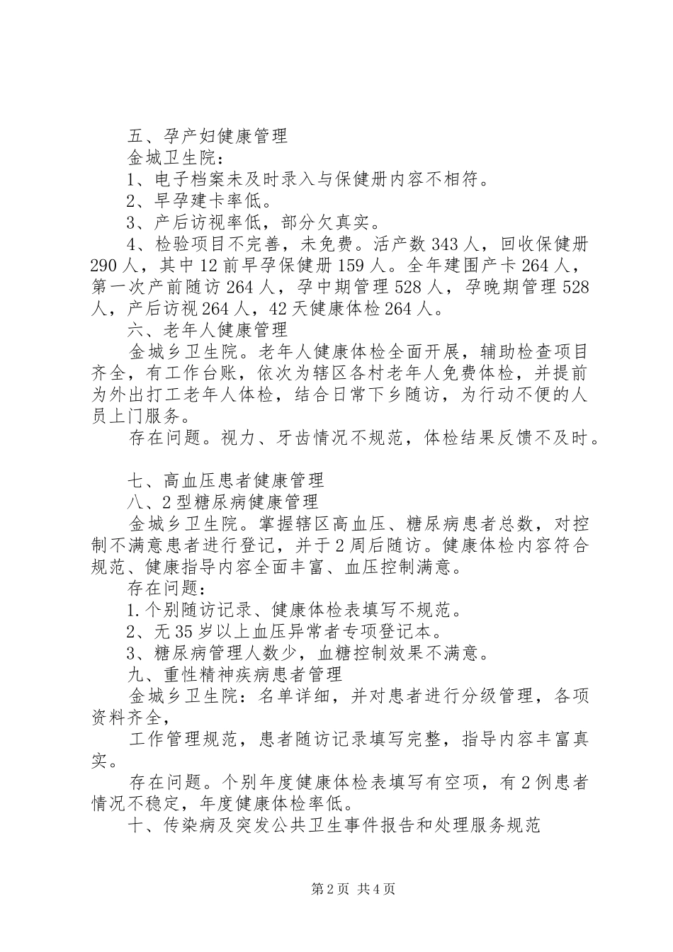 共青团团委年度工作考核结果鉴定结果_第2页