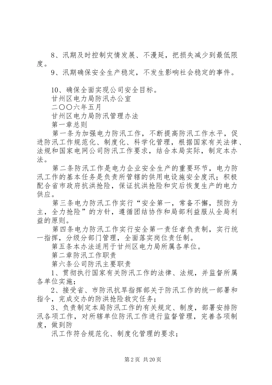 防汛工作制度_第2页