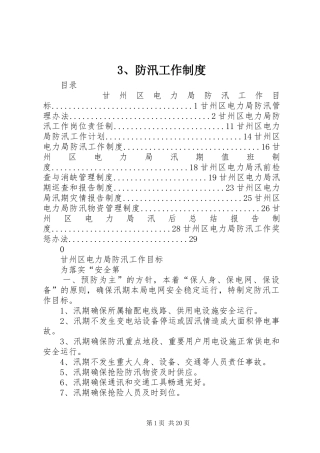 防汛工作制度
