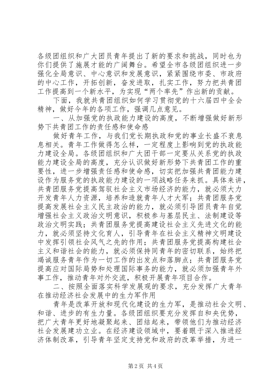 共青团县区四届四次全委扩大会议上的工作报告_第2页