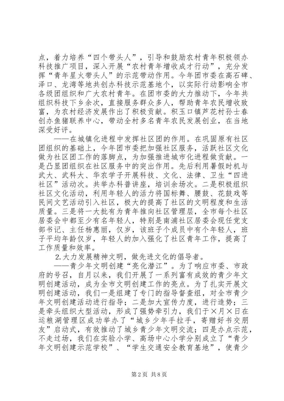 共青团县区委二四年工作总结_第2页