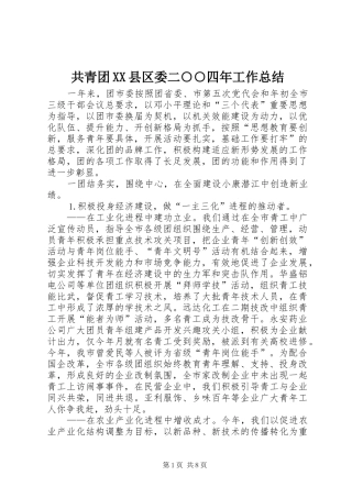 共青团县区委二四年工作总结