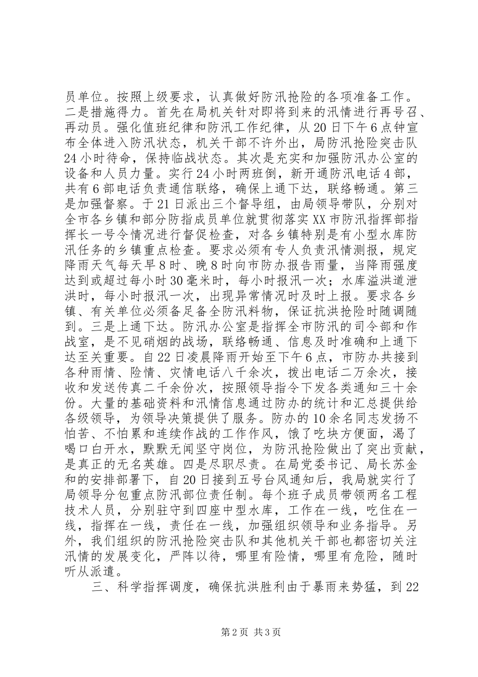 防汛抗洪工作总结_第2页