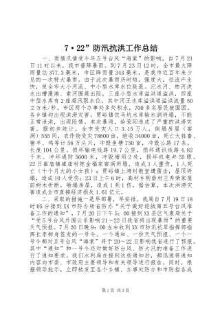 防汛抗洪工作总结