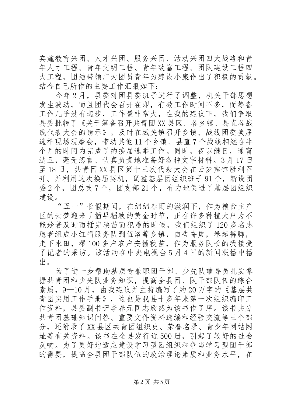 共青团县委副书记述职述廉报告_第2页