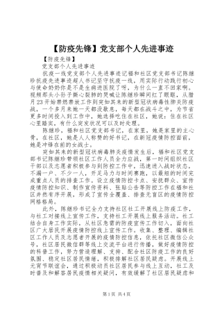防疫先锋党支部个人先进事迹