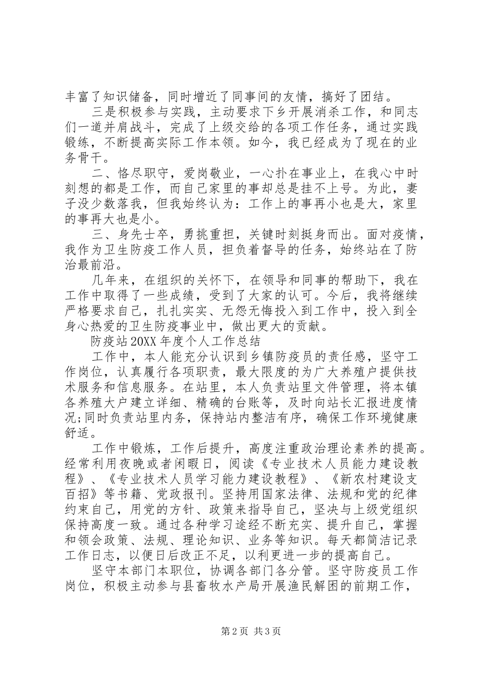 防疫站年度个人工作总结_第2页