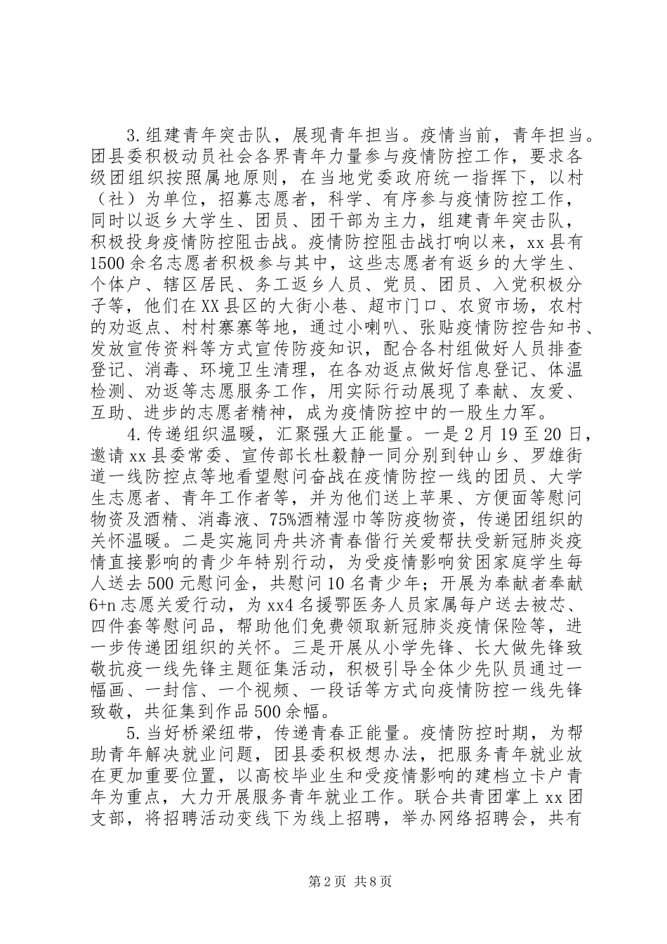共青团县委年度工作总结_第2页