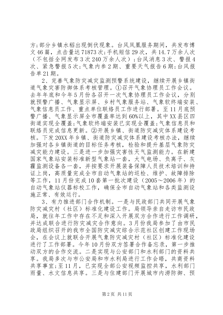 防灾减灾工作总结两篇_第2页