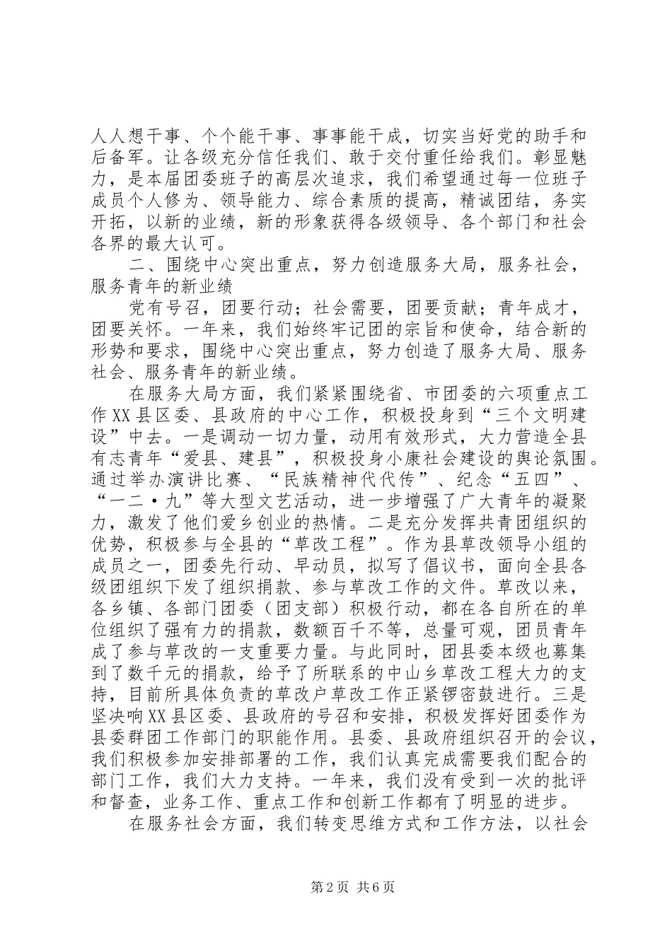 共青团县委员会二四年述职报告_第2页