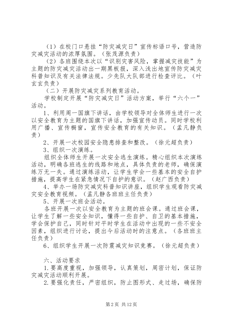 防灾减灾日活动方案_第2页