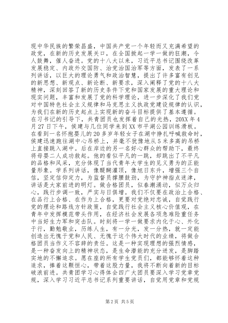 共青团学习心得体会范文_第2页