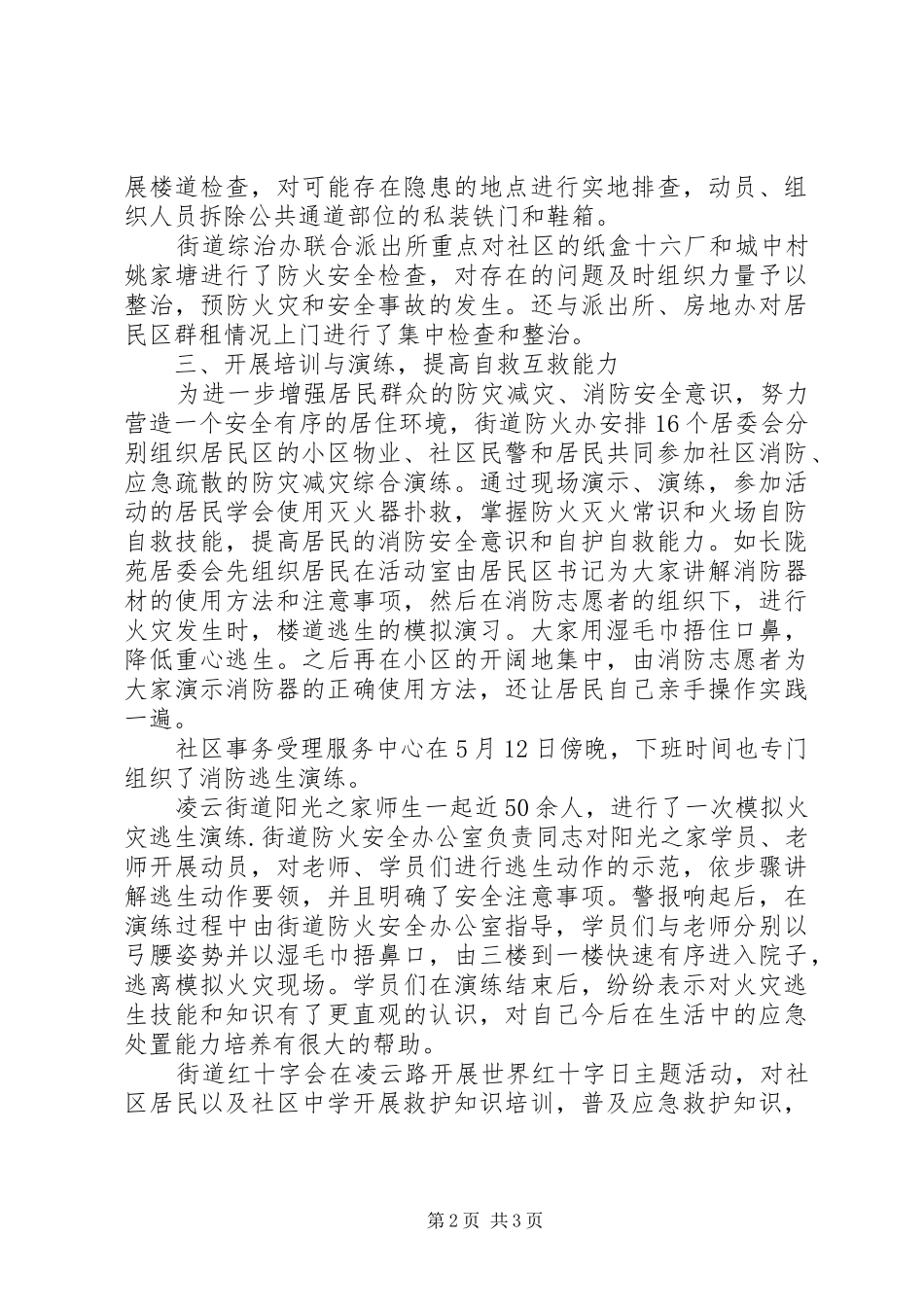 防灾减灾日活动总结_第2页