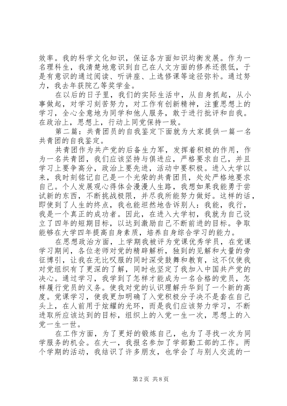 共青团员的自我鉴定多篇_第2页