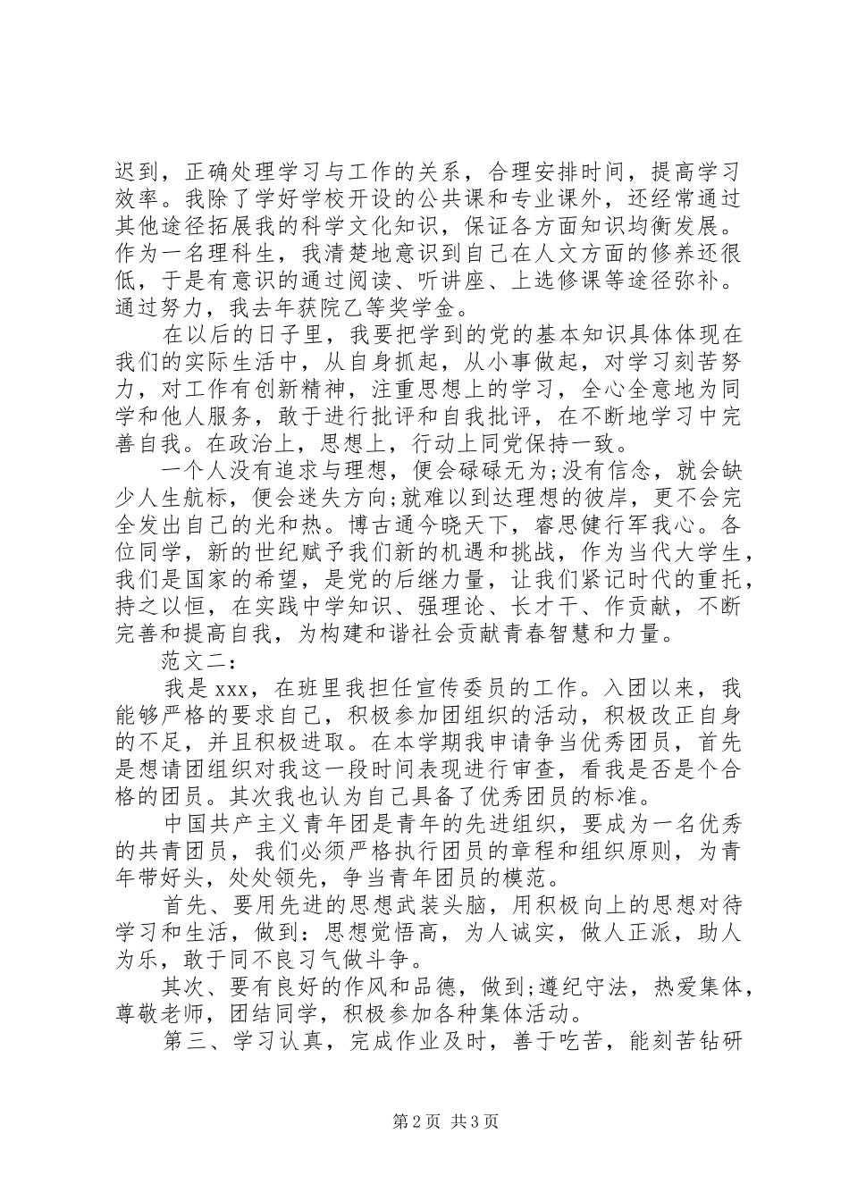 共青团员自我鉴定_第2页