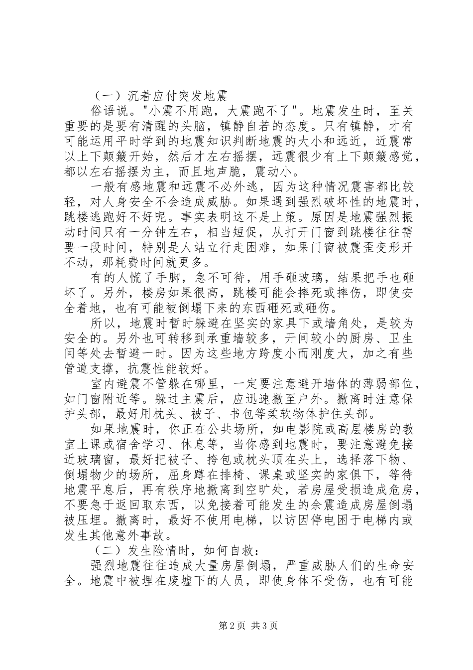 防灾减灾日演讲稿_第2页