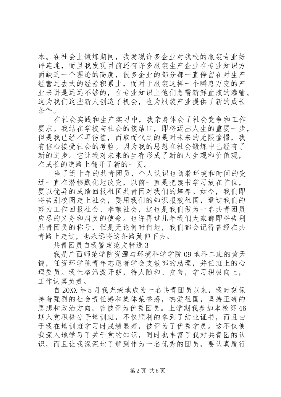 共青团员自我鉴定范文_第2页