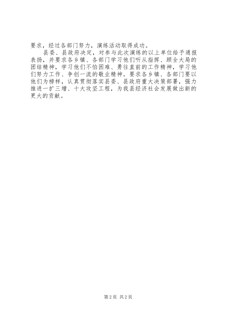 防灾减灾日应急避险综合演练活动工作总结_第2页