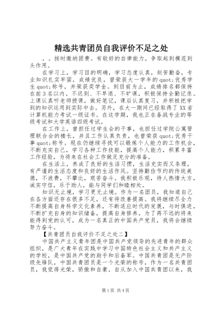 共青团员自我评价不足之处