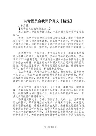 共青团员自我评价范文