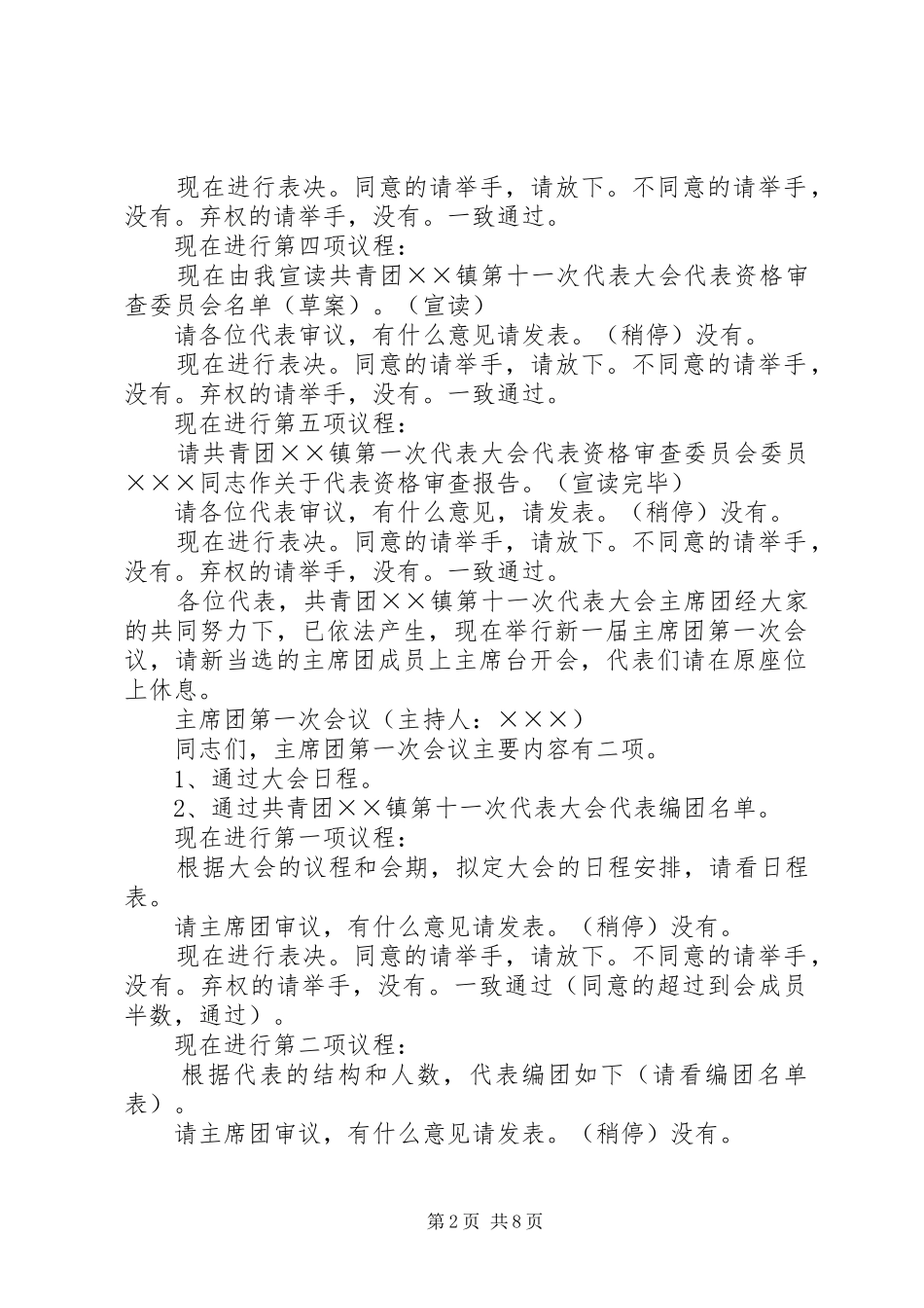 共青团镇第十一次代表大会_第2页