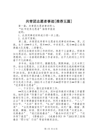 共青团志愿者事迹推荐五篇