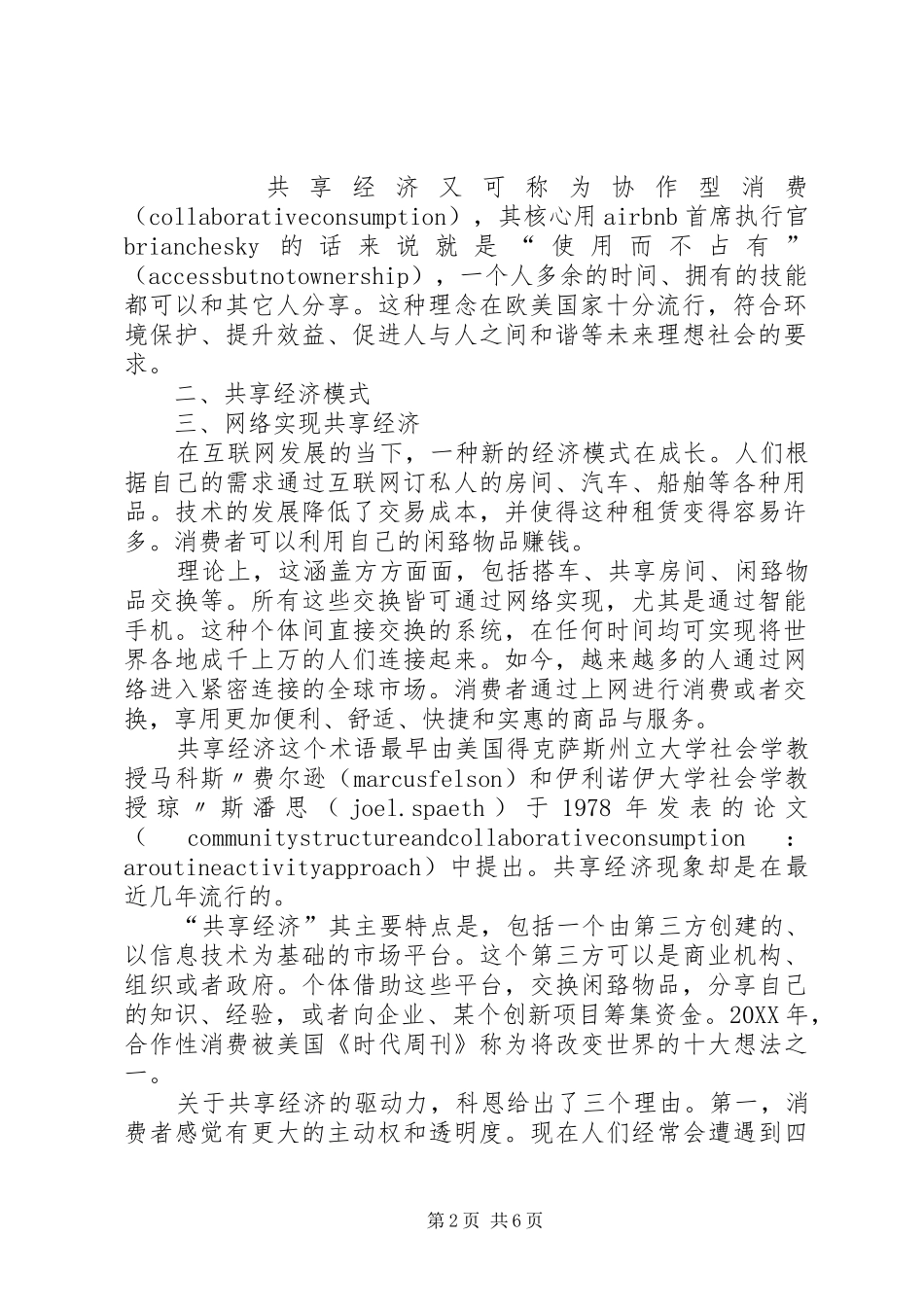 共享经济如何共享道德总结合集_第2页