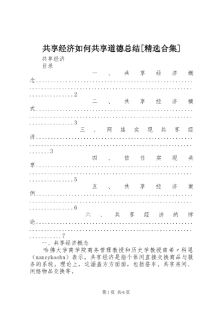 共享经济如何共享道德总结合集