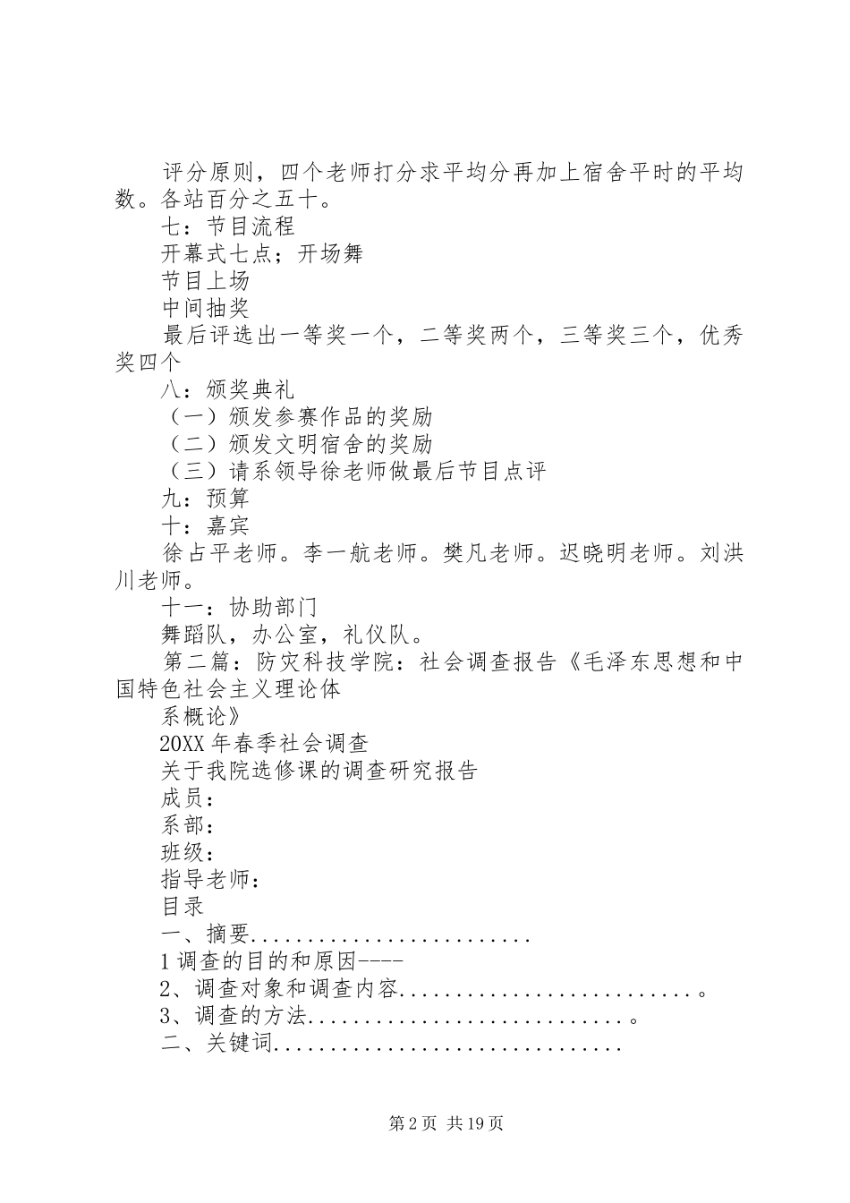 防灾科技学院五篇材料_第2页