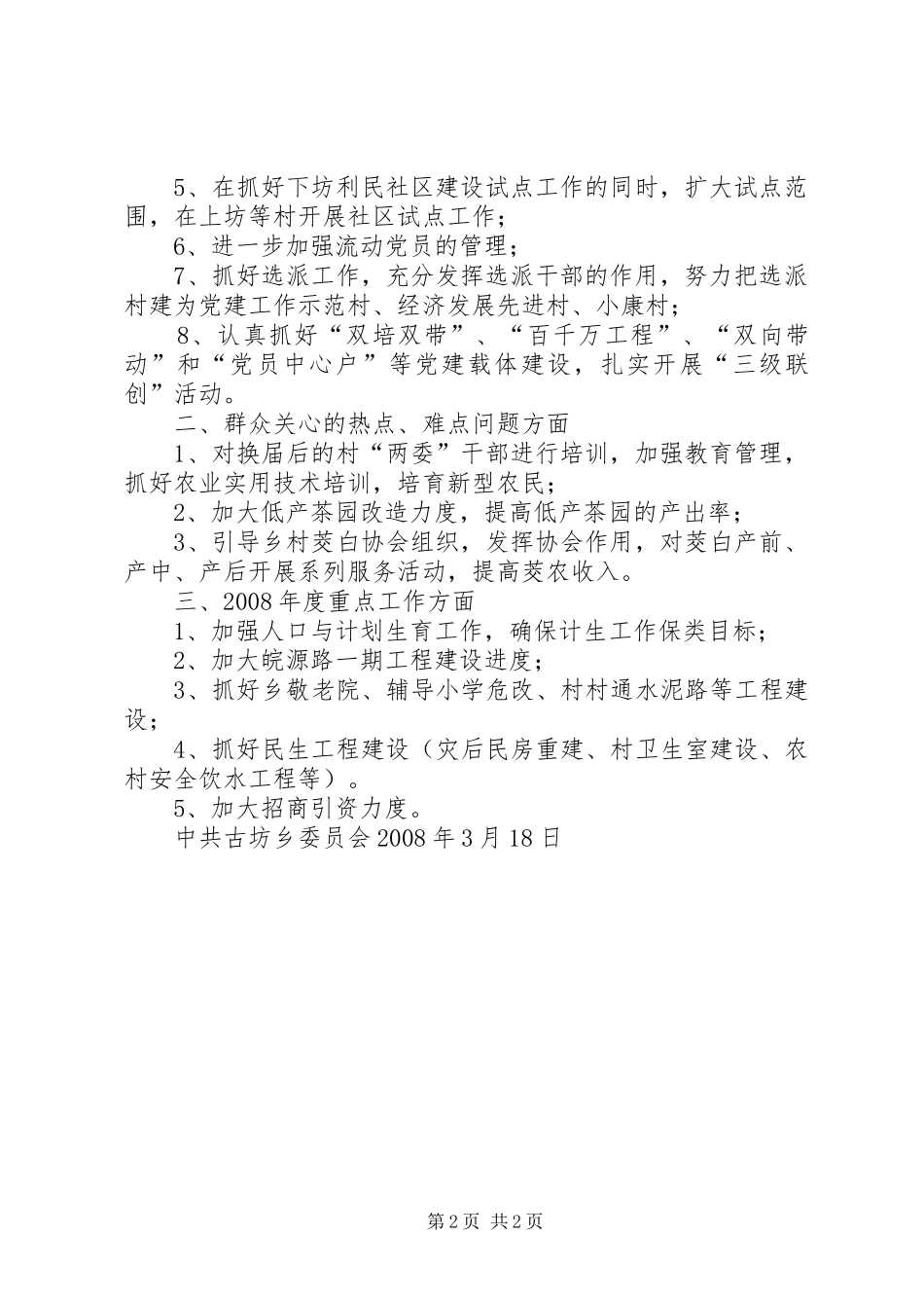 古坊乡党委政府工作规则试行_第2页